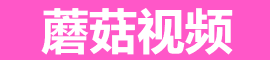 蘑菇视频官网入口 - 海量高清短视频免费实时更新